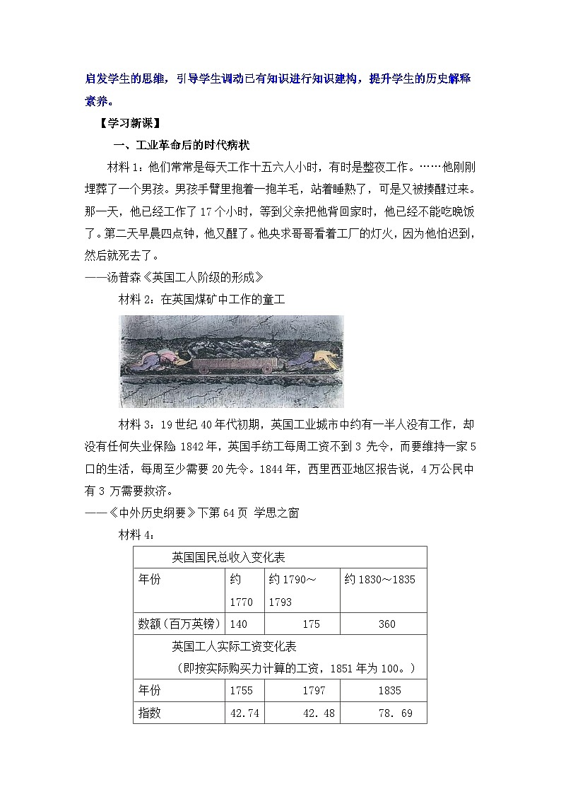 人教统编版高中历史必修下 5-11《马克思主义的诞生与传播》教学设计第3页