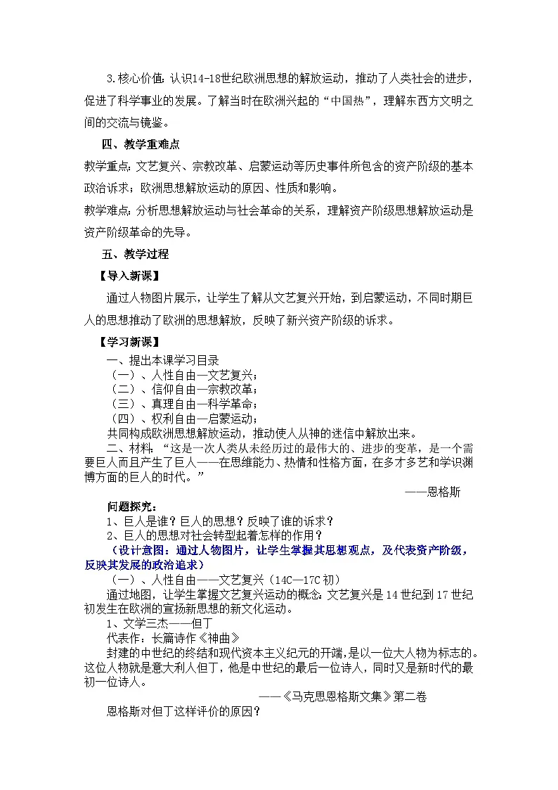 人教统编版高中历史必修下 4-8《欧洲的思想解放运动》教学设计第2页