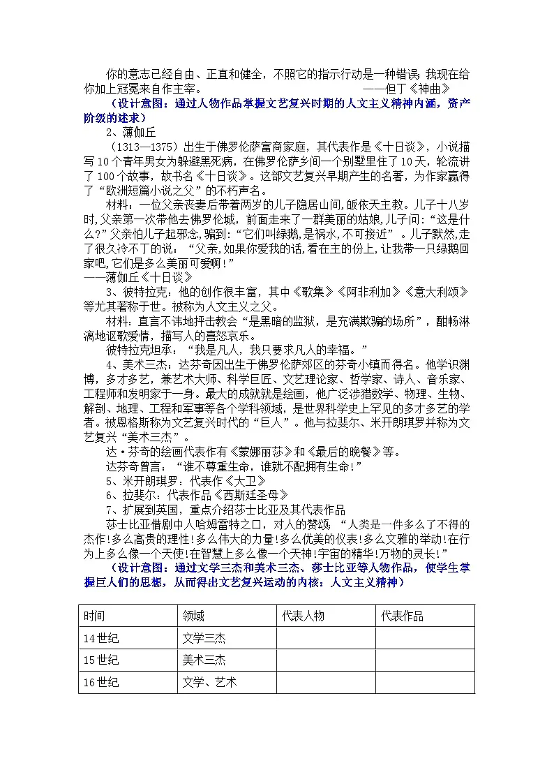 人教统编版高中历史必修下 4-8《欧洲的思想解放运动》教学设计第3页