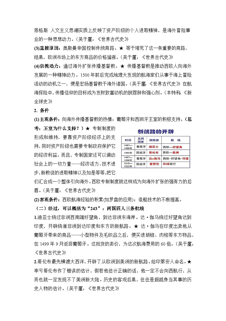 人教统编版高中历史必修下 3-6《全球航路的开辟》导学案第2页