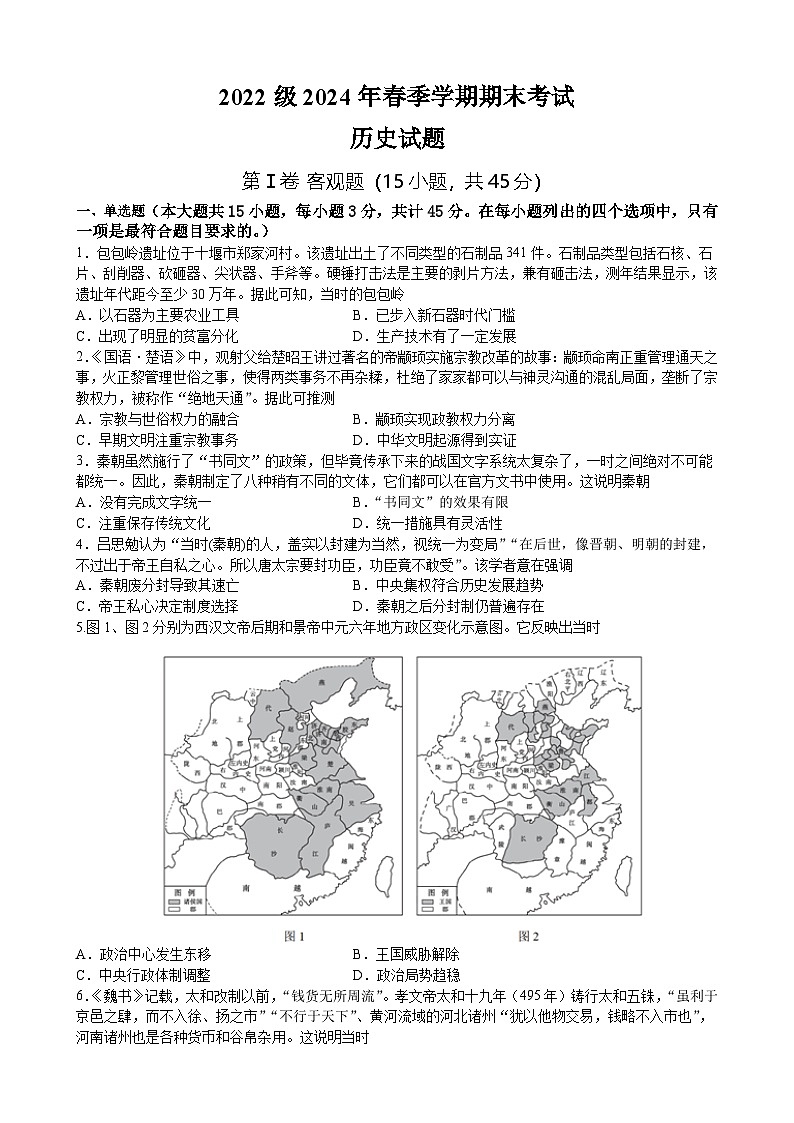 2022级高二下期末考试历史试题终极版第1页