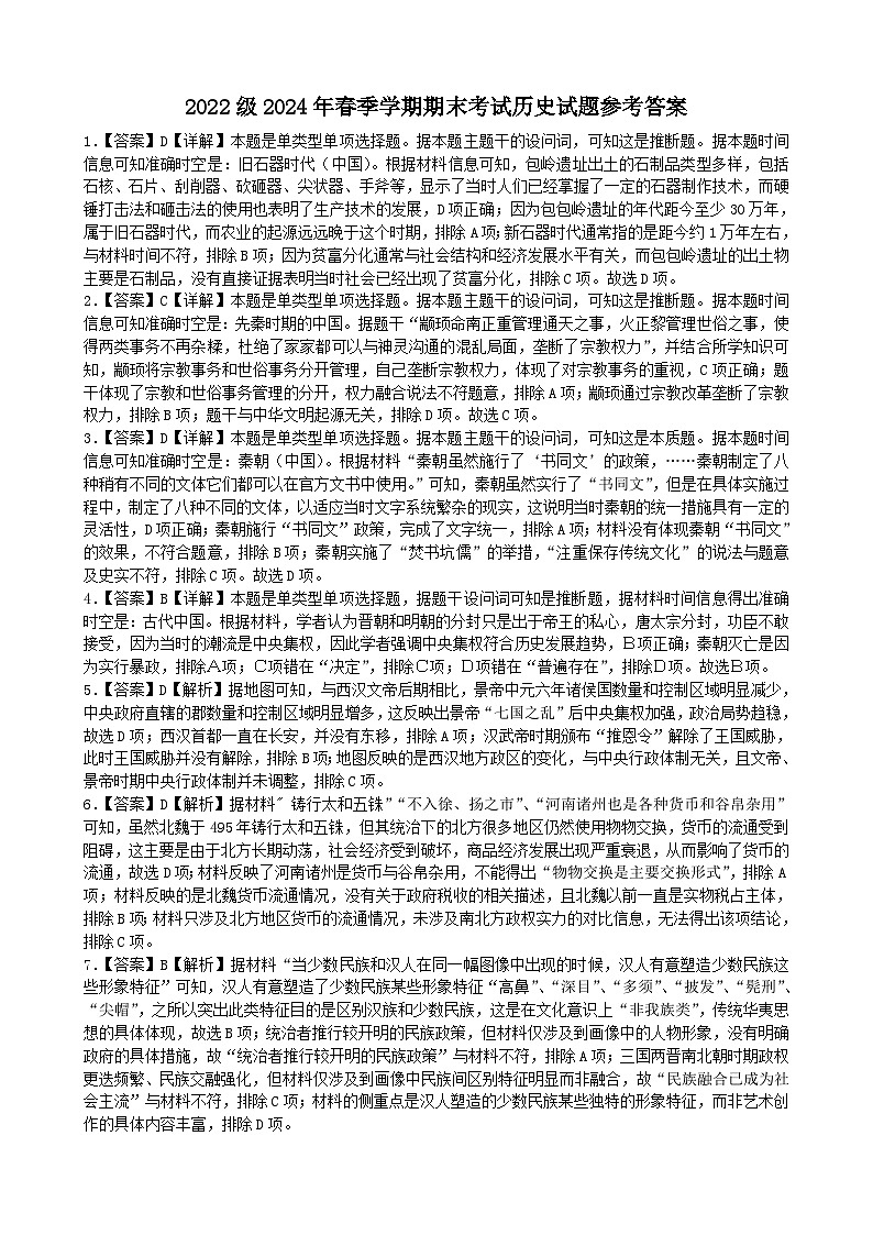 2022级高二下期末考试历史试题参考答案终极版第1页