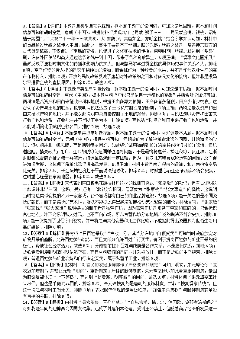 2022级高二下期末考试历史试题参考答案终极版第2页