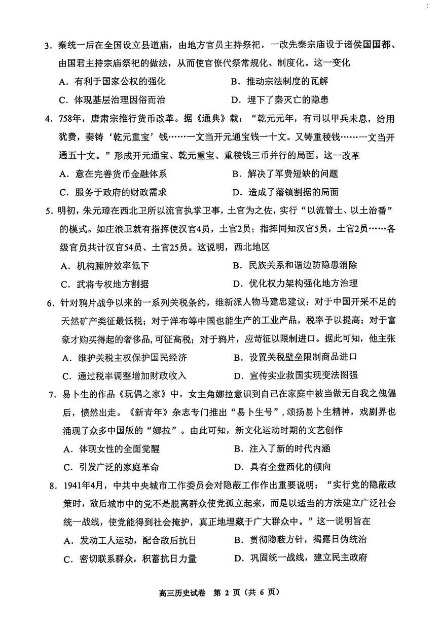 贵州省贵阳&六盘水市&铜仁2025届高三高考模拟第二次模拟-历史试题+答案第2页