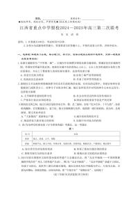 江西省重点中学盟校2025届高三下学期4月第二次联考-历史试题+答案