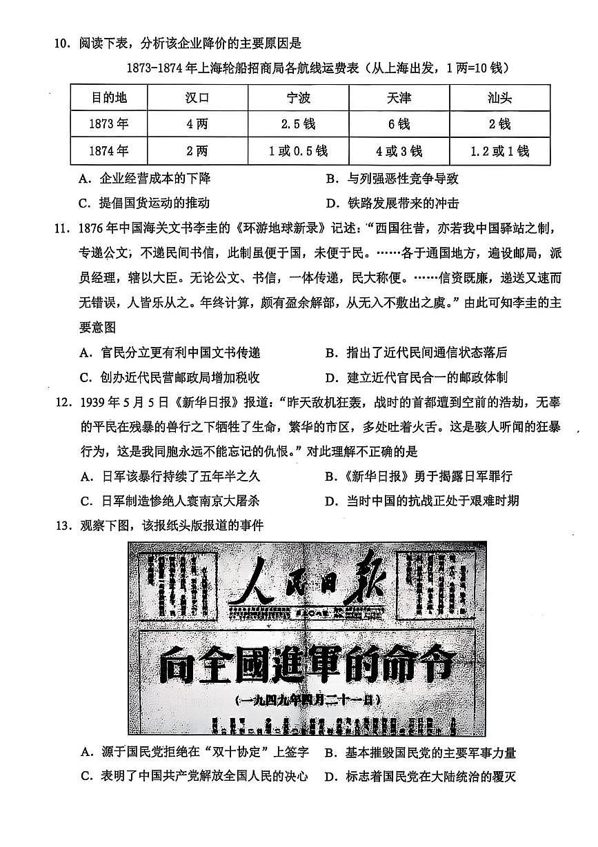 浙江省稽阳联谊学校2025届高三下学期4月联考-历史试题+答案第3页