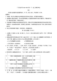 广东省广东实验中学2024-2025学年高二下学期期中考试历史试题（含答案）