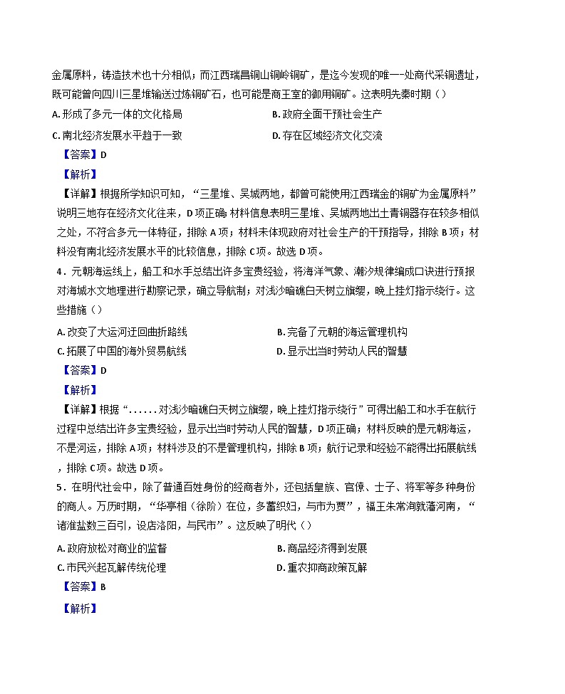 湖南省汨罗市第二中学2024-2025学年高三下学期4月月考历史试题(解析版)第2页