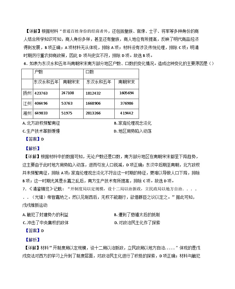 湖南省汨罗市第二中学2024-2025学年高三下学期4月月考历史试题(解析版)第3页