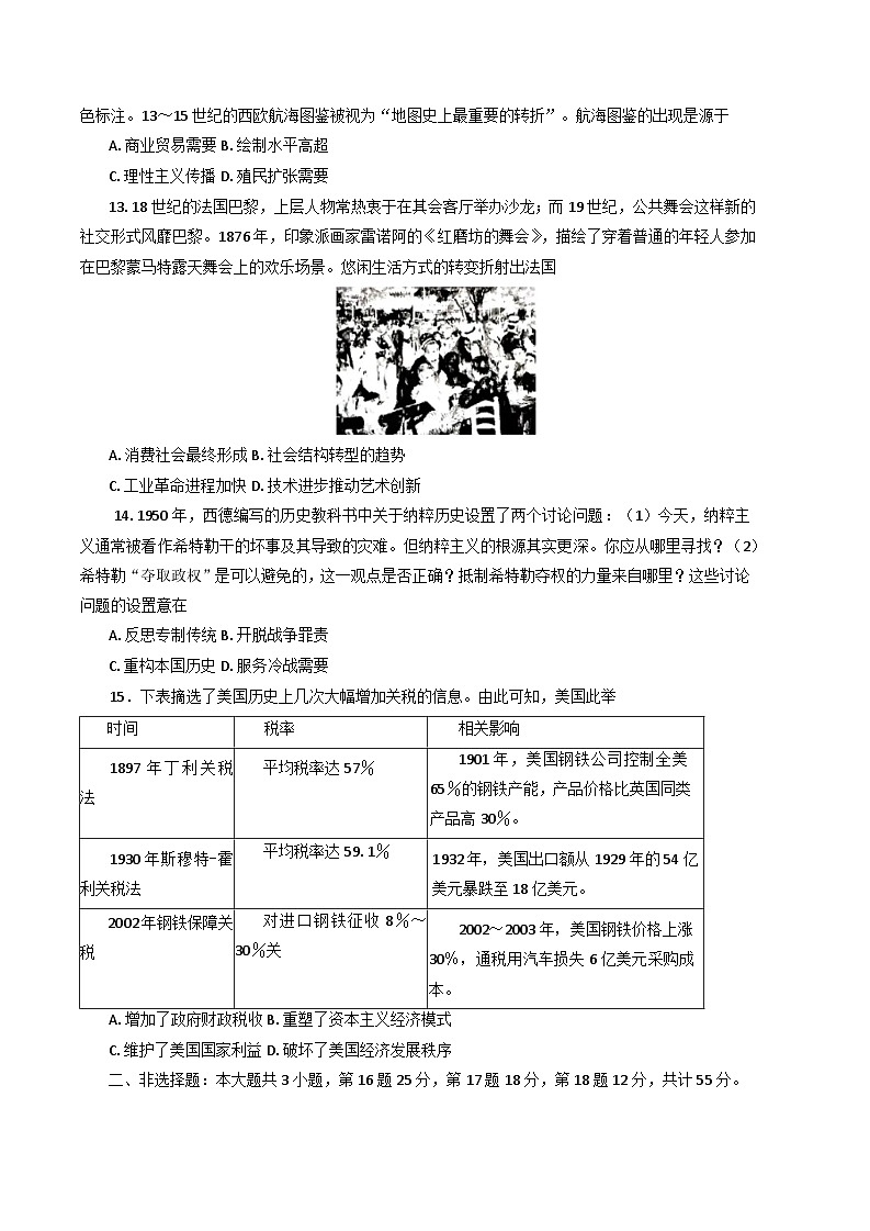 重庆市第一中学校2024-2025学年高三下学期5月适应性月考历史试卷(含答案)第3页