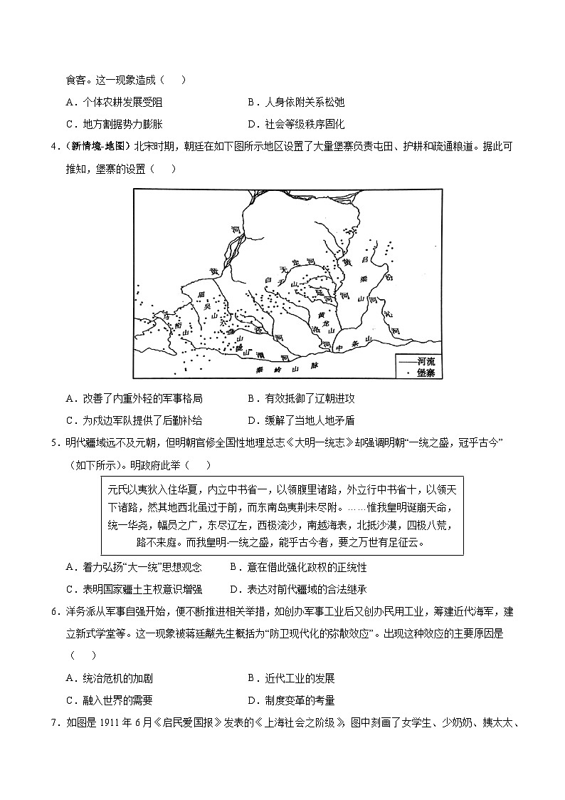 2025年高考第三次模拟考试题:历史(安徽卷)(考试版)第2页