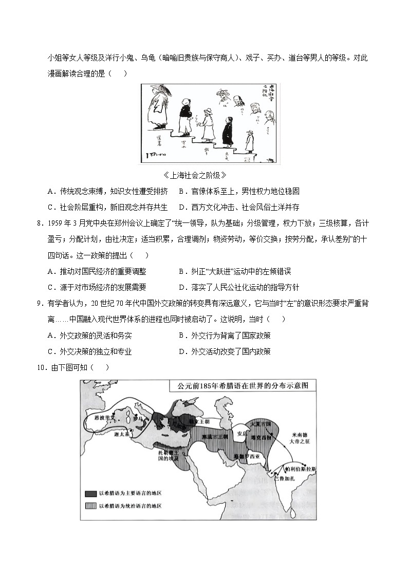 2025年高考第三次模拟考试题:历史(安徽卷)(考试版)第3页