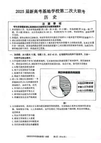 【历史试题+答案】2025届江苏省新高考基地学校高考第二次大联考模拟试题含答案