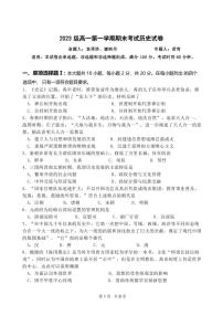 广东省汕头市金山中学2023-2024学年高一上学期期末考试  历史试题（含答案）