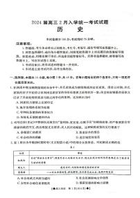 湖南省金太阳2023-2024学年高三下学期2月开学统一考试 历史试卷（含答案）