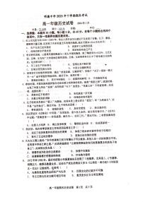 湖南省长沙市明德中学2023-2024学年高一上学期期末考试历史试题（含答案）