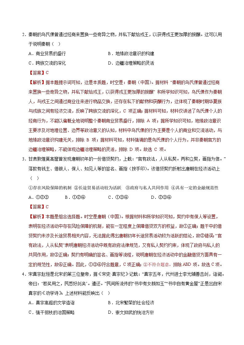 2025年高考第三次模拟考试卷:历史(黑吉辽蒙卷)(解析版)第2页