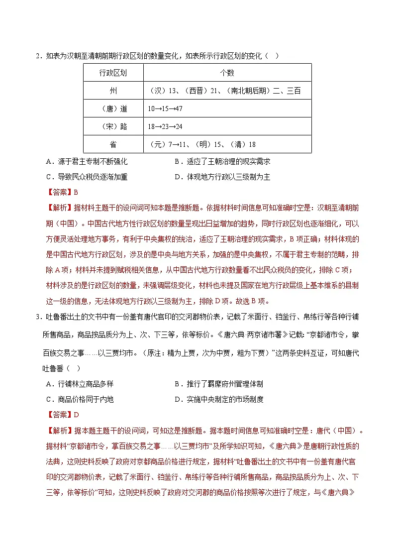 2025年高考第三次模拟考试卷:历史(湖北卷)(解析版)第2页