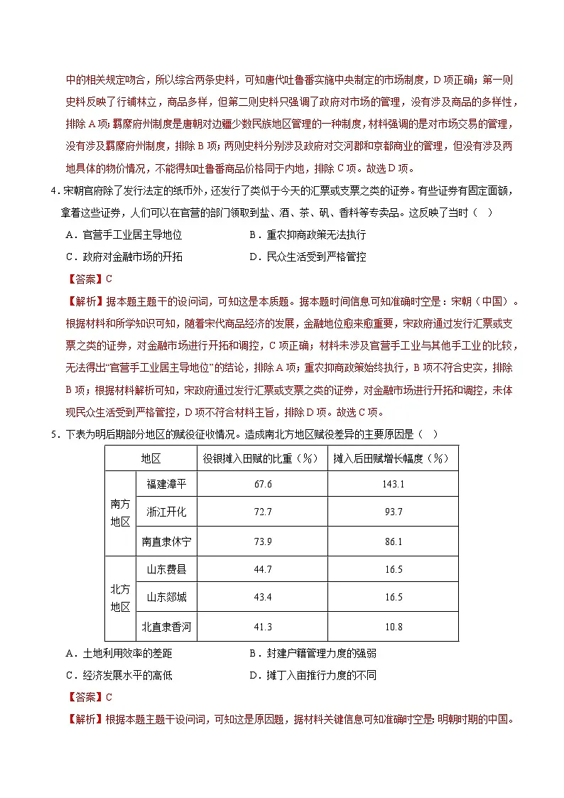 2025年高考第三次模拟考试卷:历史(湖北卷)(解析版)第3页