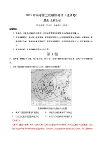 2025年高考第三次模拟考试卷：历史（江西卷）（解析版）
