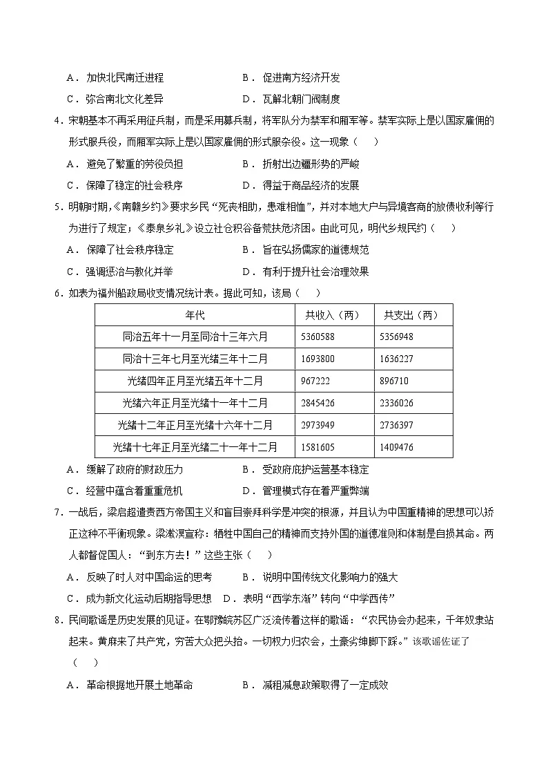 2025年高考第三次模拟考试卷:历史(重庆卷)(考试版)第2页