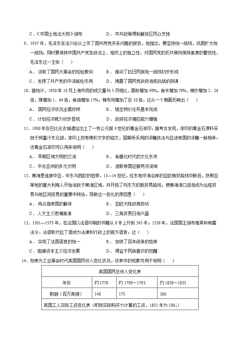 2025年高考第三次模拟考试卷:历史(重庆卷)(考试版)第3页