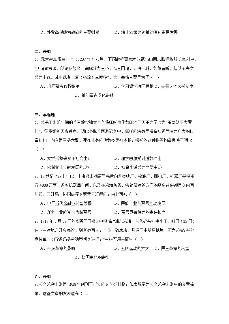 2025届陕西省高三下学期5月联考历史试题(无答案)第2页