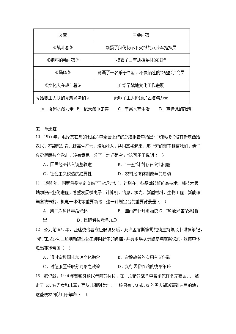 2025届陕西省高三下学期5月联考历史试题(无答案)第3页