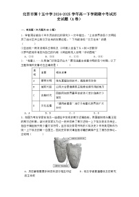 北京市第十五中学2024-2025学年高一下学期期中考试历史试题（A卷）（解析版）