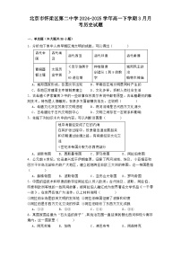北京市怀柔区第二中学2024-2025学年高一下学期3月月考历史试题（解析版）