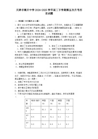 天津市南开中学2024-2025学年高三下学期第五次月考历史试题（解析版）
