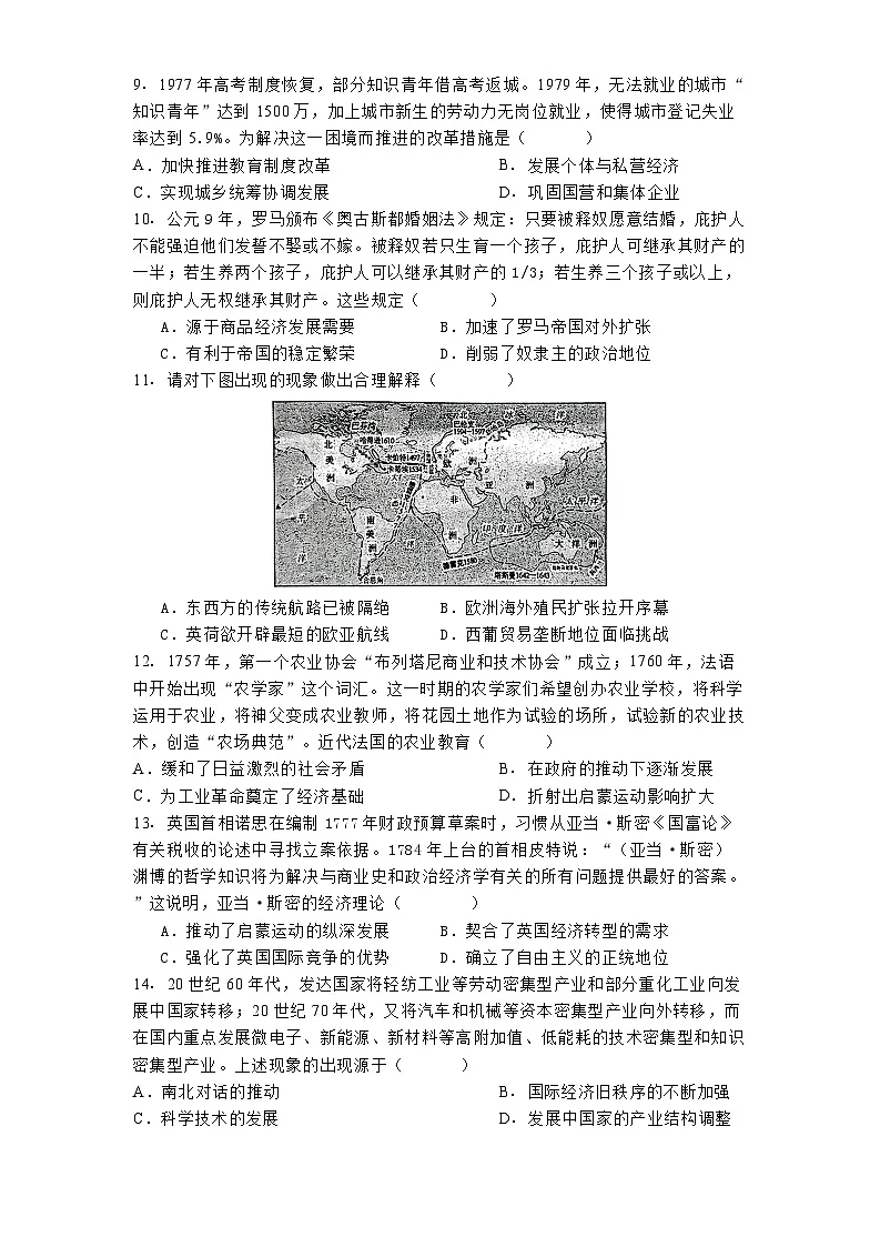天津市南开中学2024-2025学年高三下学期第五次月考历史试题(解析版)第3页