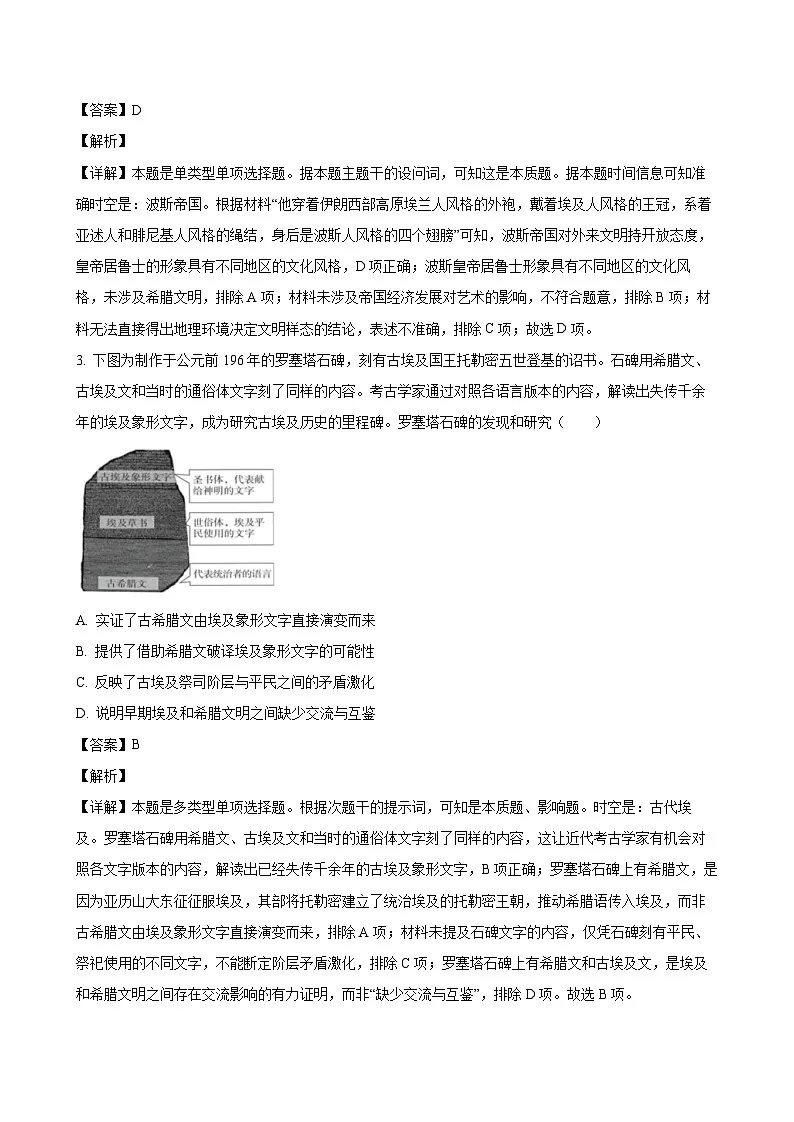 2024-2025学年湖北省部分省级示范高中高一历史下学期期末测试试卷(附答案)第2页
