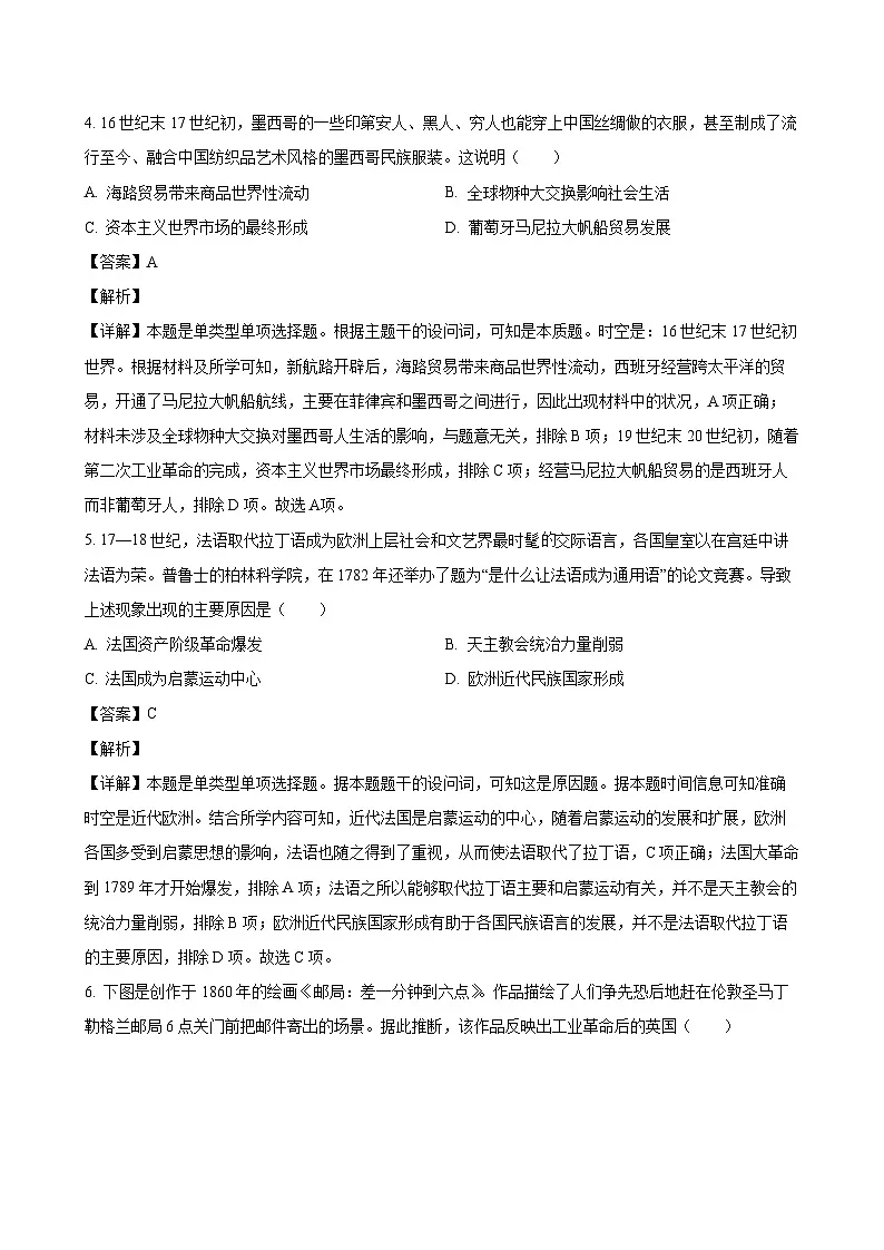 2024-2025学年湖北省部分省级示范高中高一历史下学期期末测试试卷(附答案)第3页