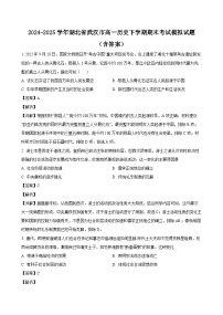 2024-2025学年湖北省武汉市高一历史下学期期末考试模拟试题（附答案）