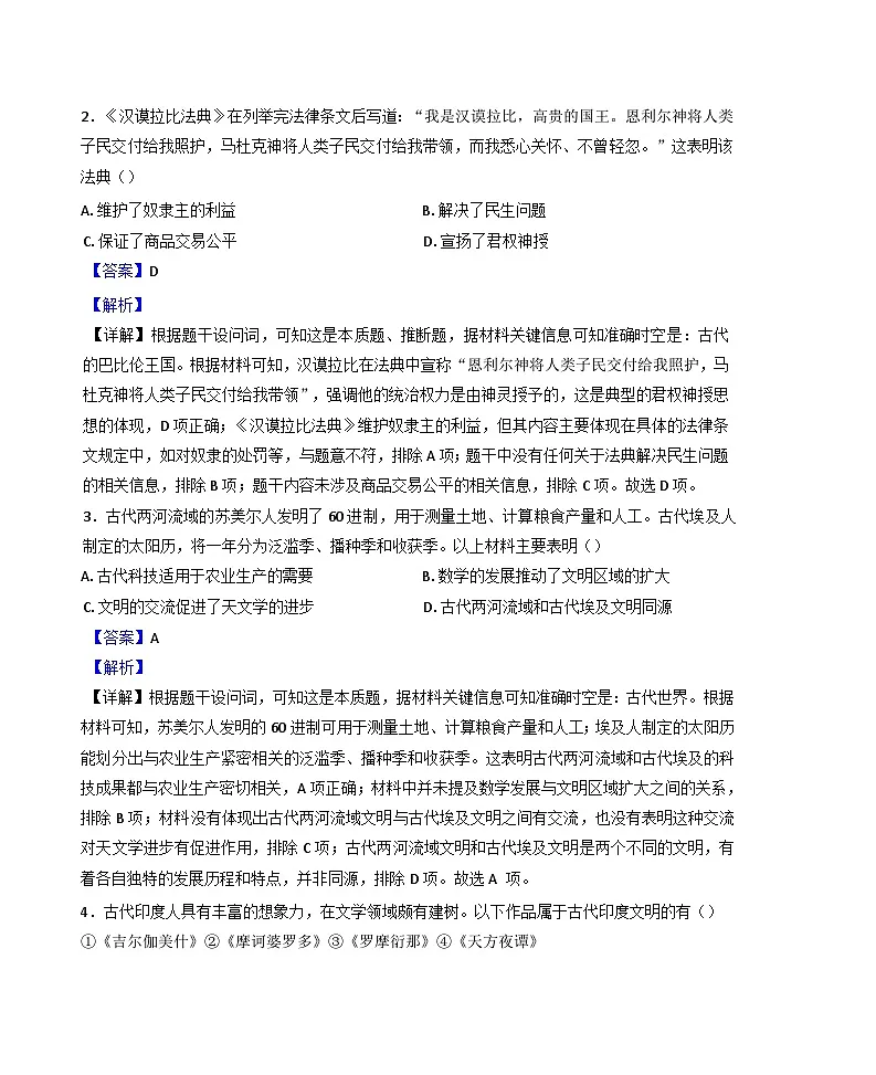 北京市通州区2024-2025学年高一(下)学期期中考试历史试题(解析版)第2页