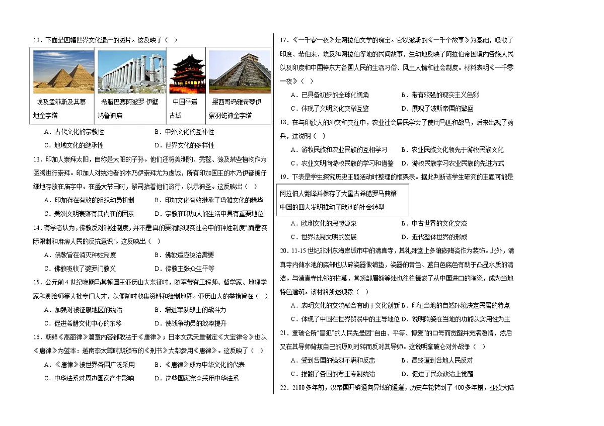 黑龙江省哈尔滨市第三十二中学校2024-2025学年高二下学期期中考试历史试题(含答案)第2页