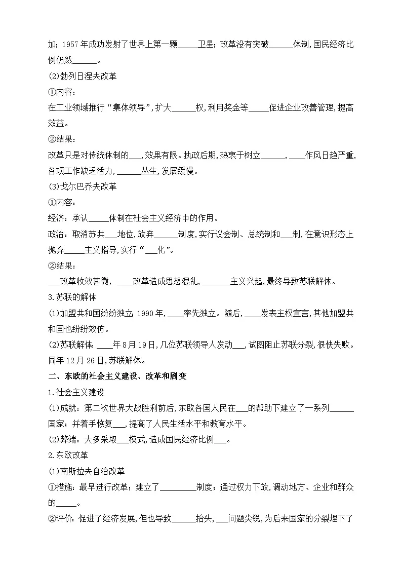 人教统编版高中历史必修下 8-20《社会主义国家的发展与变化》导学案第2页
