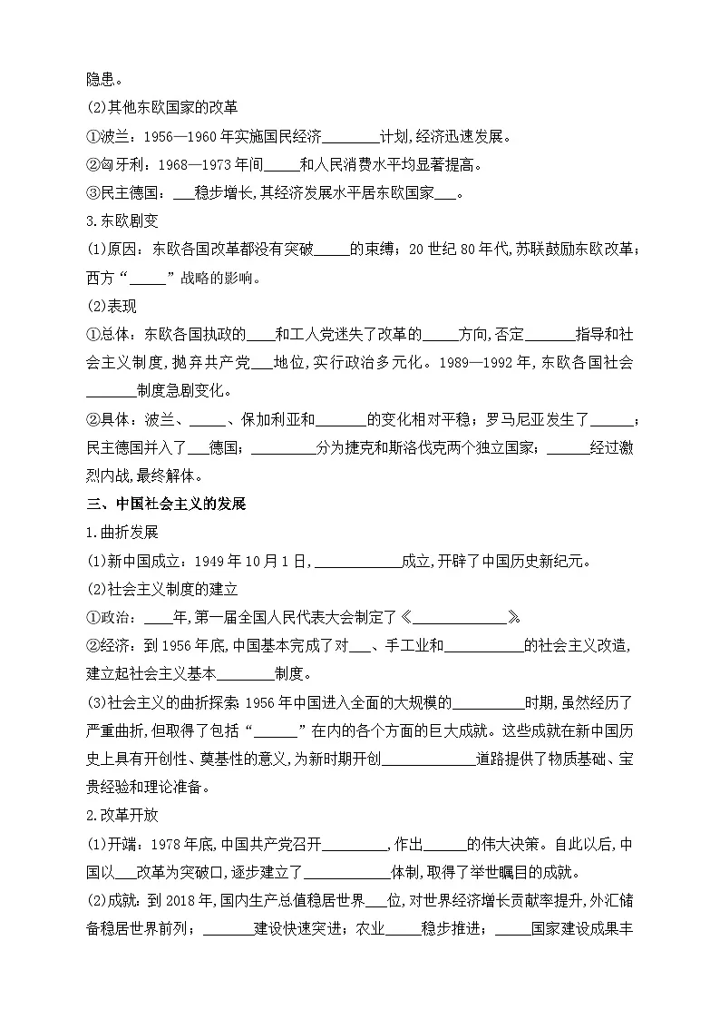 人教统编版高中历史必修下 8-20《社会主义国家的发展与变化》导学案第3页