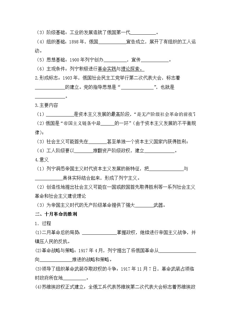 人教统编版高中历史必修下 7-15《十月革命的胜利与苏联的社会主义实践》导学案第2页