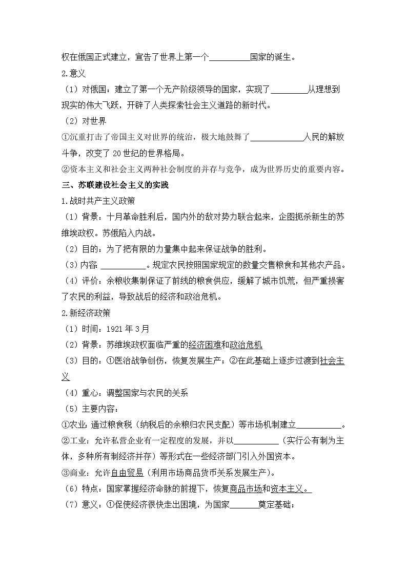 人教统编版高中历史必修下 7-15《十月革命的胜利与苏联的社会主义实践》导学案第3页