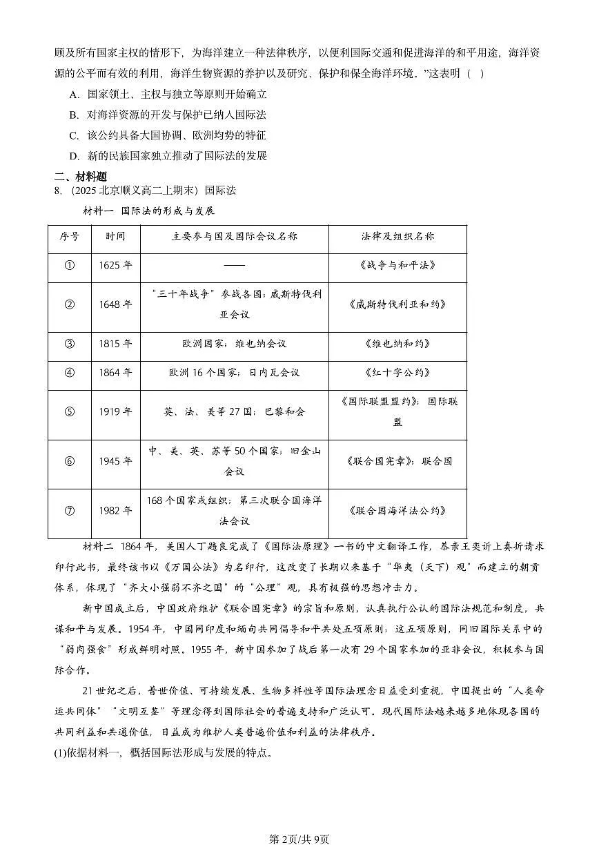 2025北京高二(上)期末真题历史汇编:近代西方民族国家与国际法的发展第2页