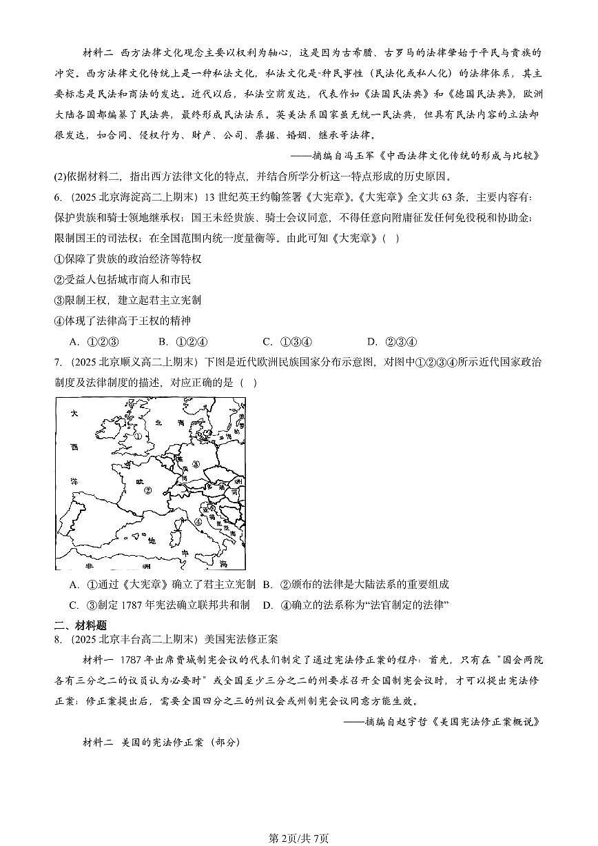 2025北京高二(上)期末真题历史汇编:近代西方的法律与教化第2页