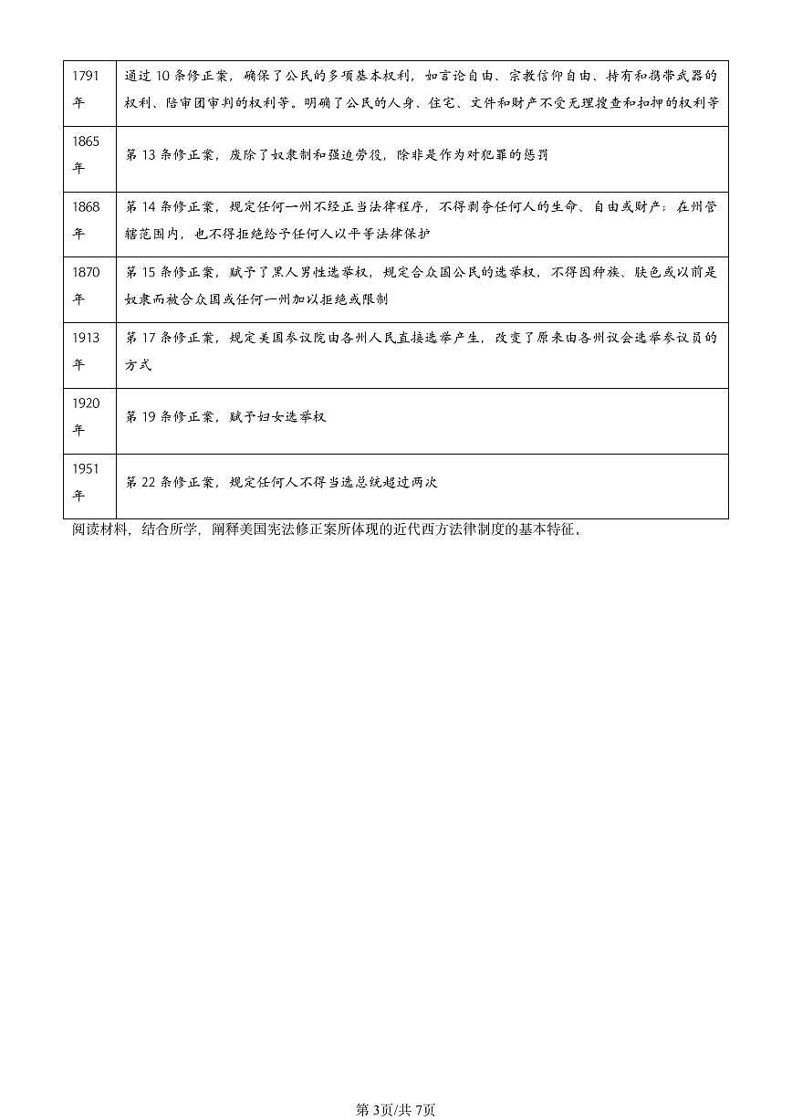 2025北京高二(上)期末真题历史汇编:近代西方的法律与教化第3页
