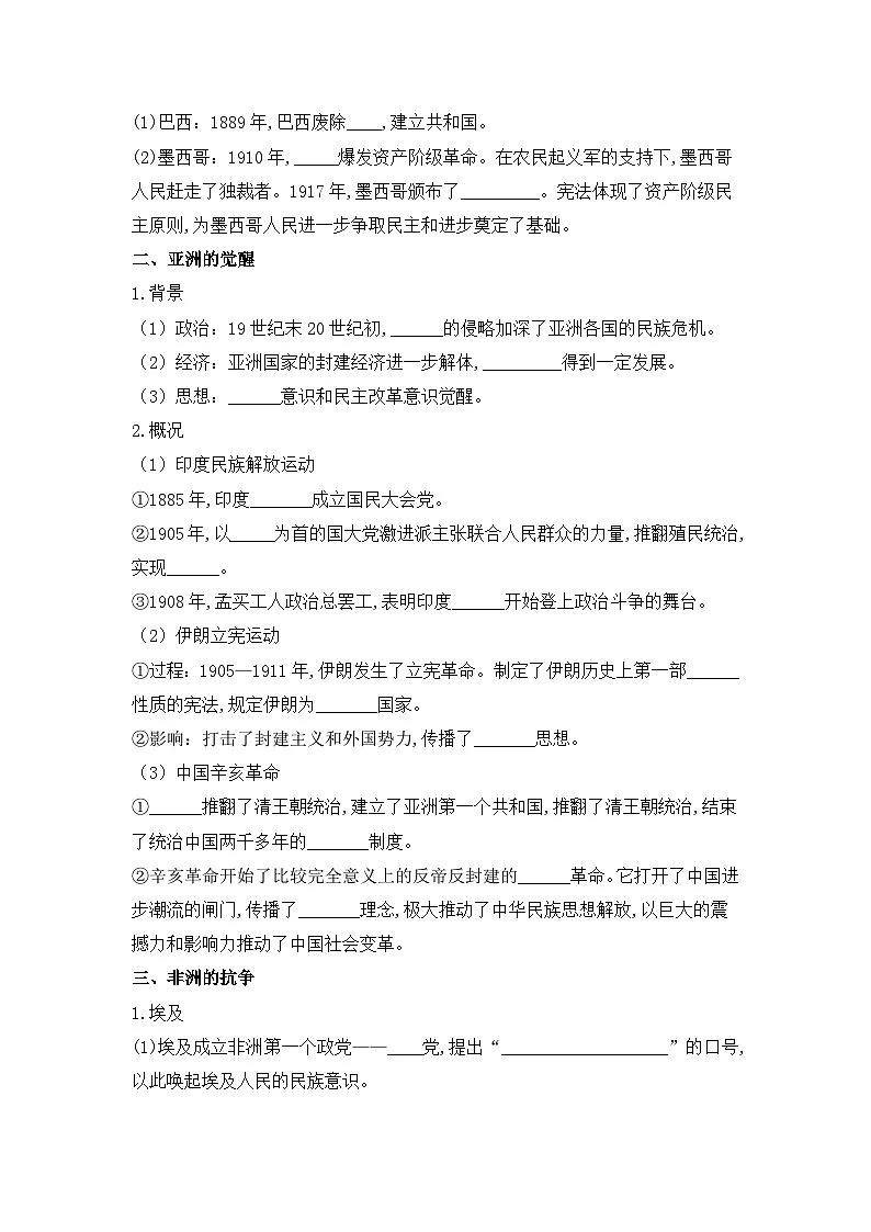 人教统编版高中历史必修下 6-13《亚非拉民族独立运动》导学案第2页