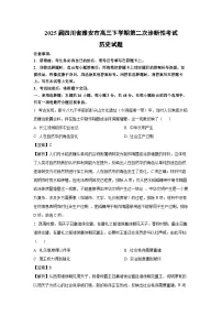 2025届四川省雅安市高三下学期第二次诊断性考试历史试题（解析版）