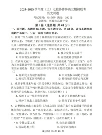 2025届黑吉辽金太阳高三开学考（HJL）-历史试卷（含答案）