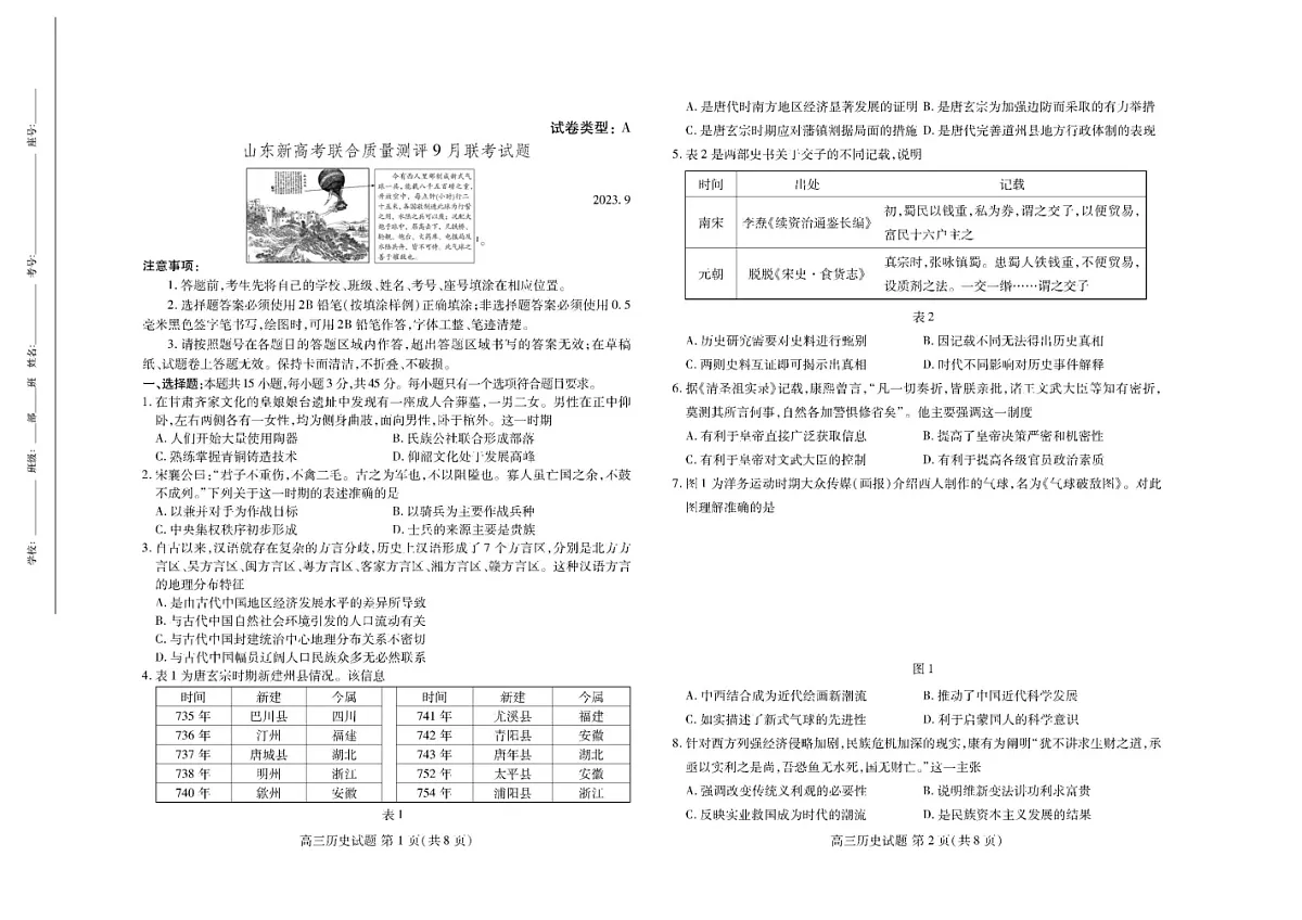 2025届山东省中学联盟(普高文化)高三开学考-历史试题(含答案)第1页