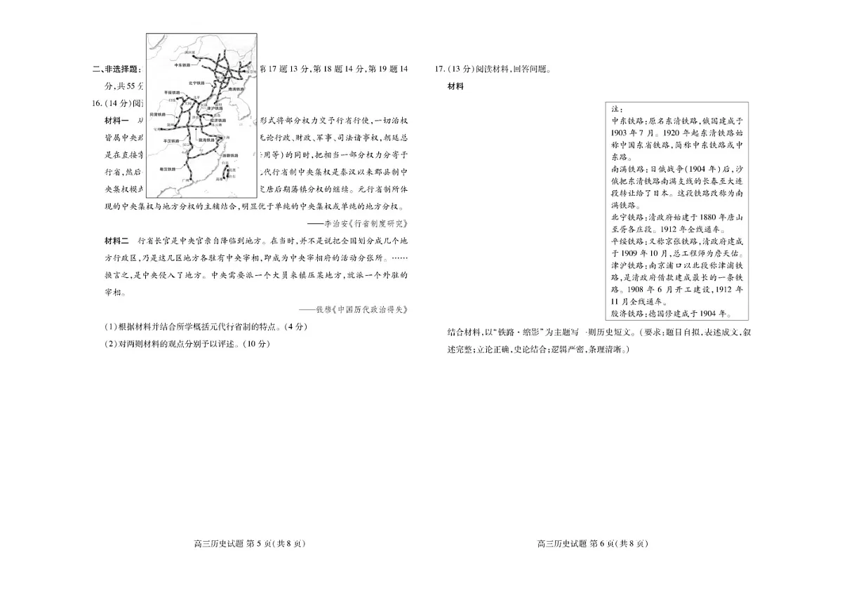 2025届山东省中学联盟(普高文化)高三开学考-历史试题(含答案)第3页