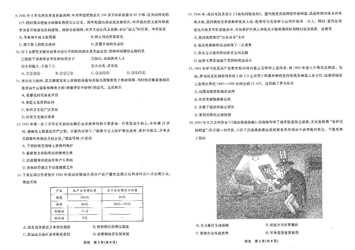 历史第2页